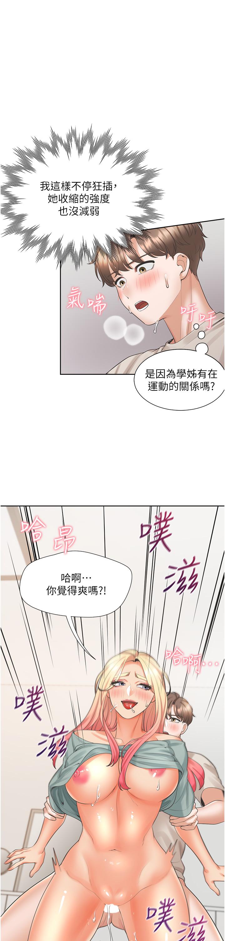 同居上下舖 第23話-想讓我懷孕嗎 第13页