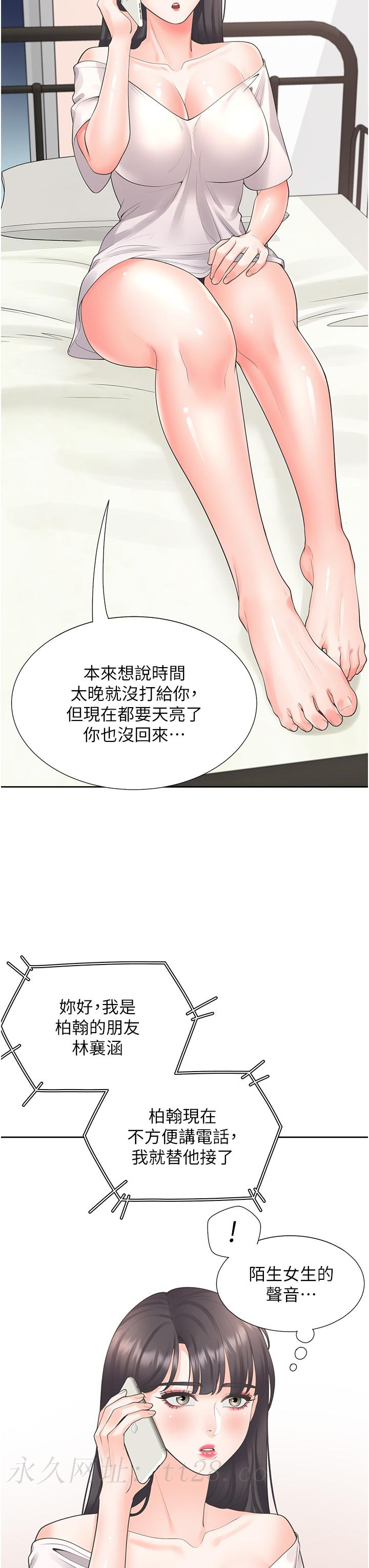 同居上下舖 第23話-想讓我懷孕嗎 第46页