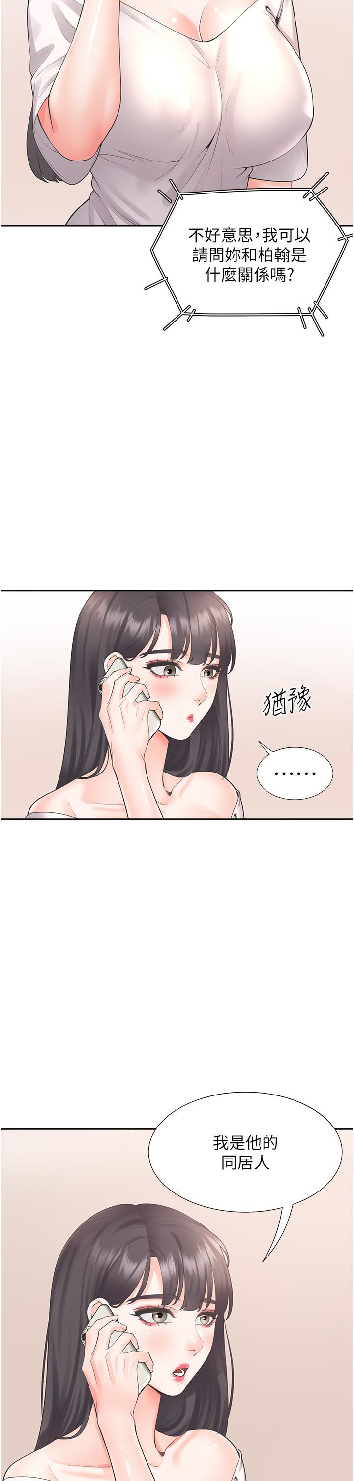 同居上下舖 第23話-想讓我懷孕嗎 第47页
