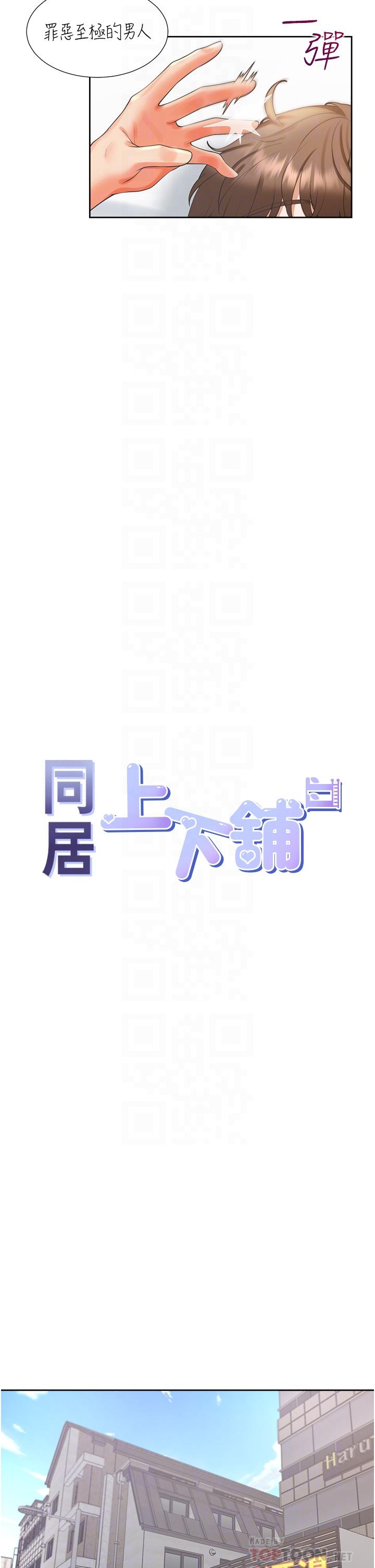 同居上下舖 第24話-看護男人的妙招 第10页