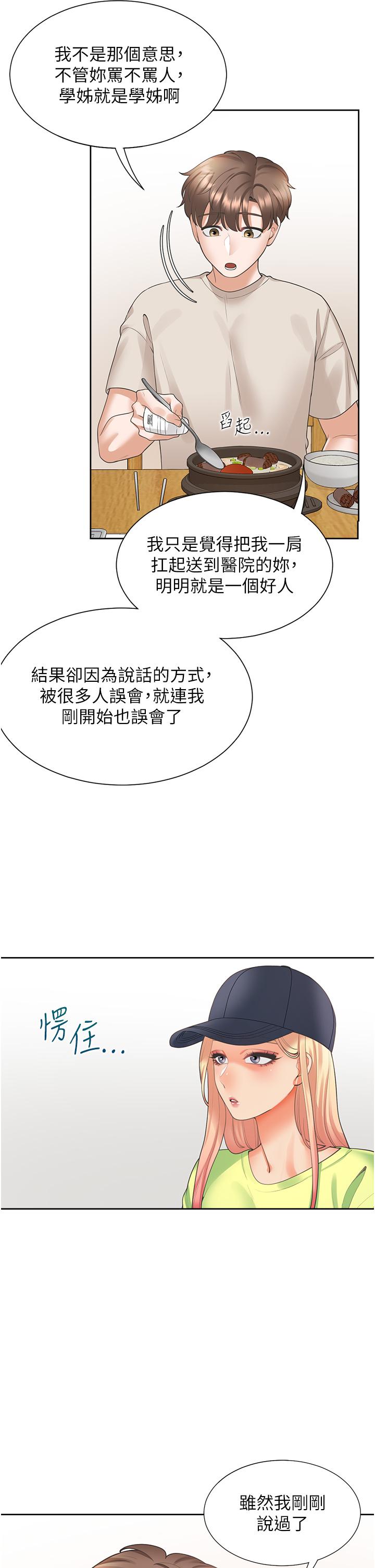 同居上下舖 第24話-看護男人的妙招 第20页