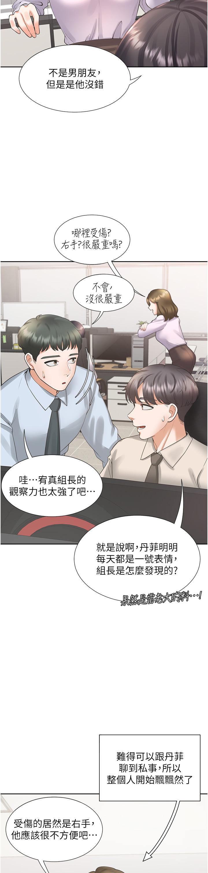 同居上下舖 第24話-看護男人的妙招 第38页