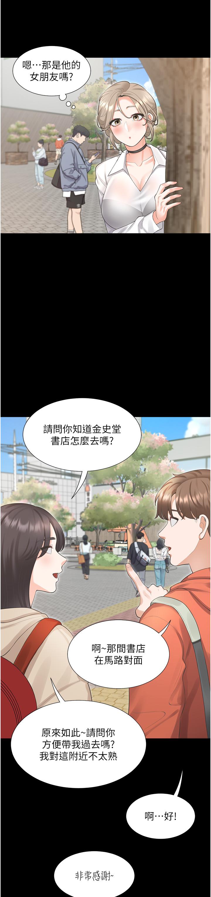 同居上下舖 第25話-我是柏翰女友 第30页