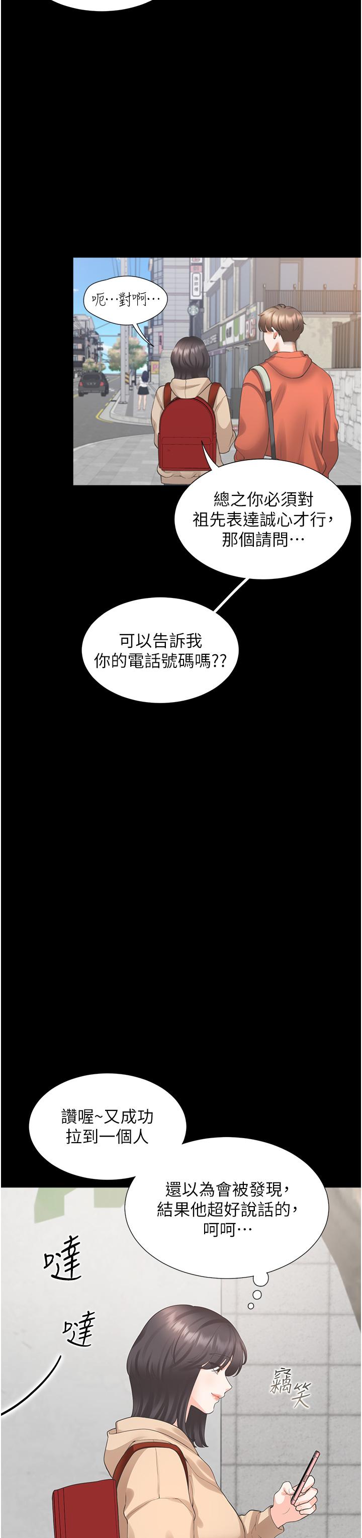 同居上下舖 第25話-我是柏翰女友 第35页