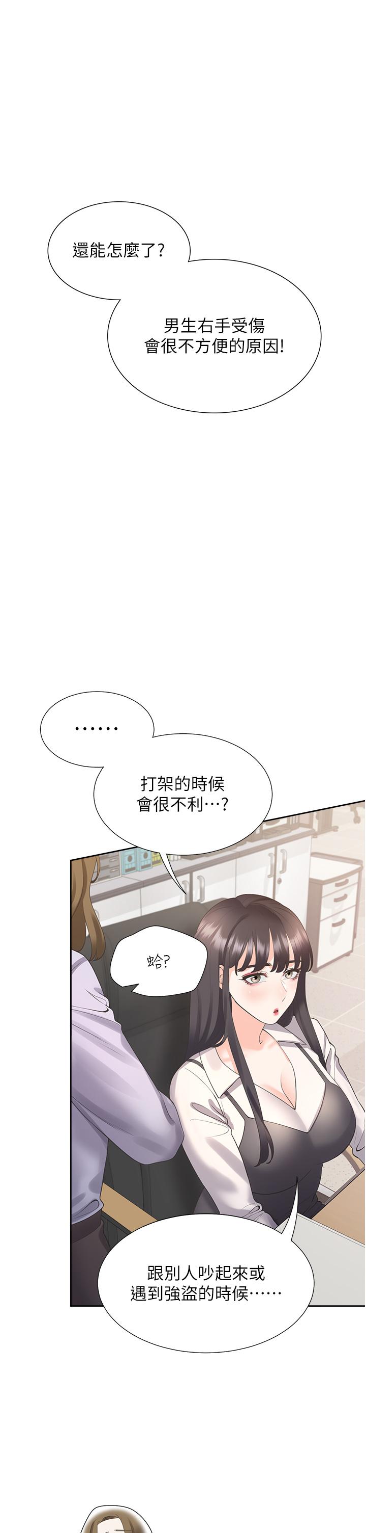 同居上下舖 第25話-我是柏翰女友 第1页
