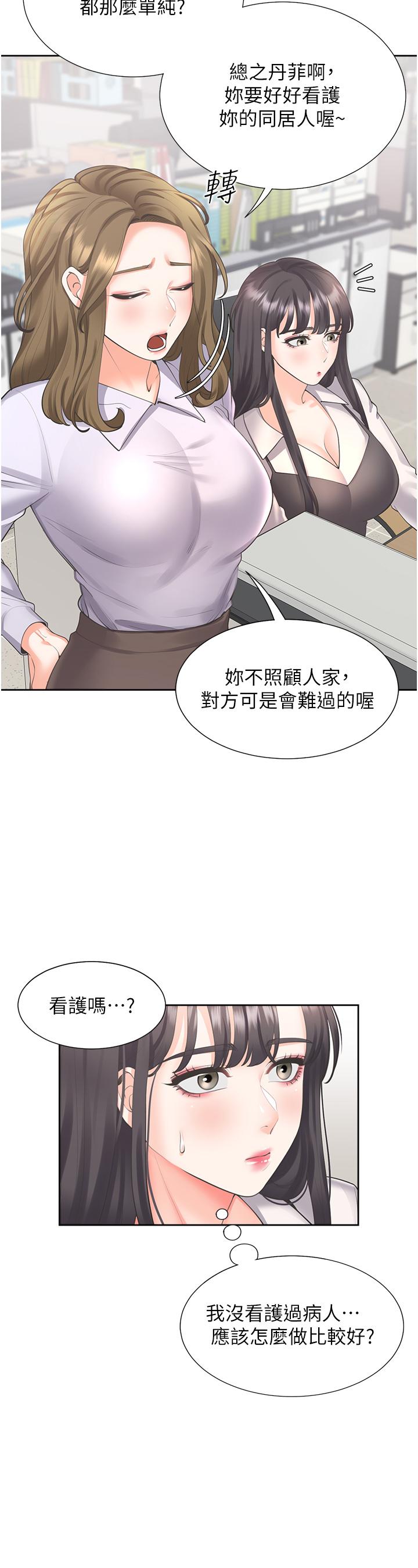 同居上下舖 第25話-我是柏翰女友 第3页