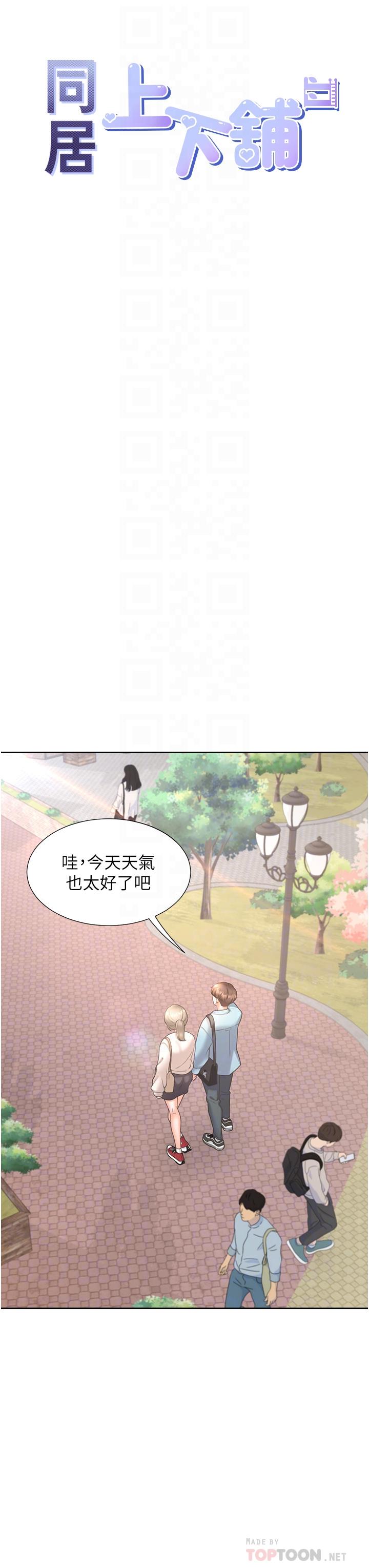 同居上下舖 第25話-我是柏翰女友 第6页