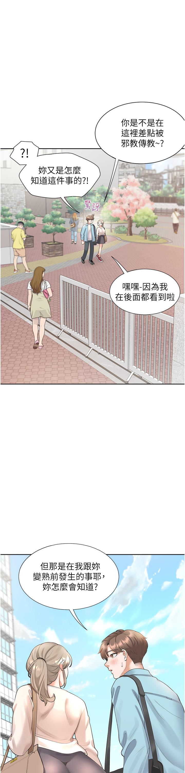 同居上下舖 第25話-我是柏翰女友 第13页