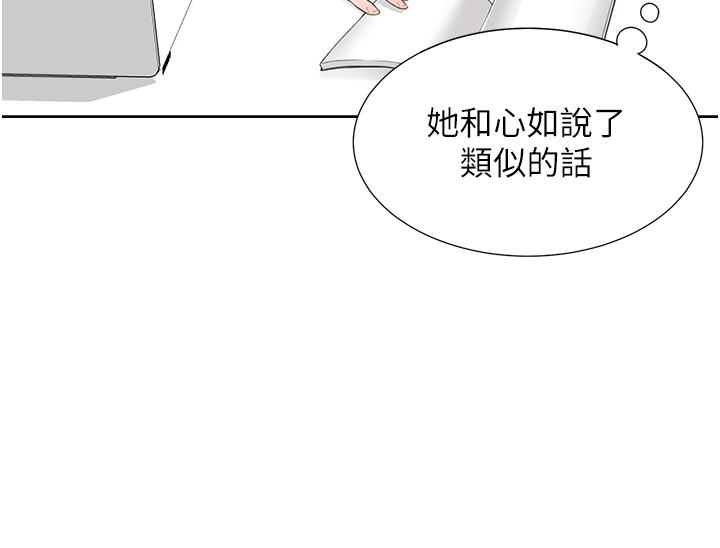 同居上下舖 第26話-姊姊教你「開車」 第28页