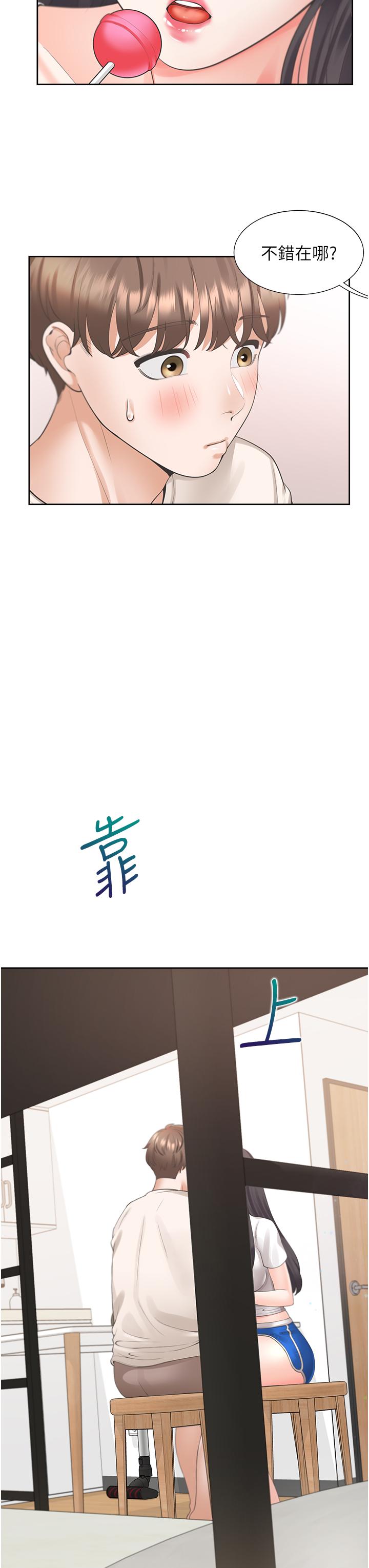 同居上下舖 第26話-姊姊教你「開車」 第45页