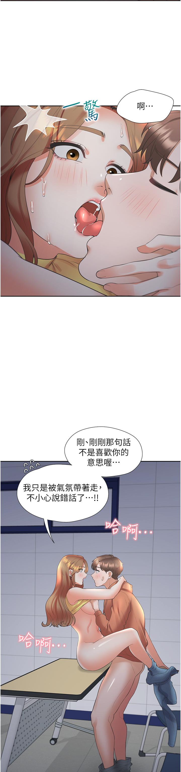 同居上下舖 第30話-弄髒我也沒關係 第45页