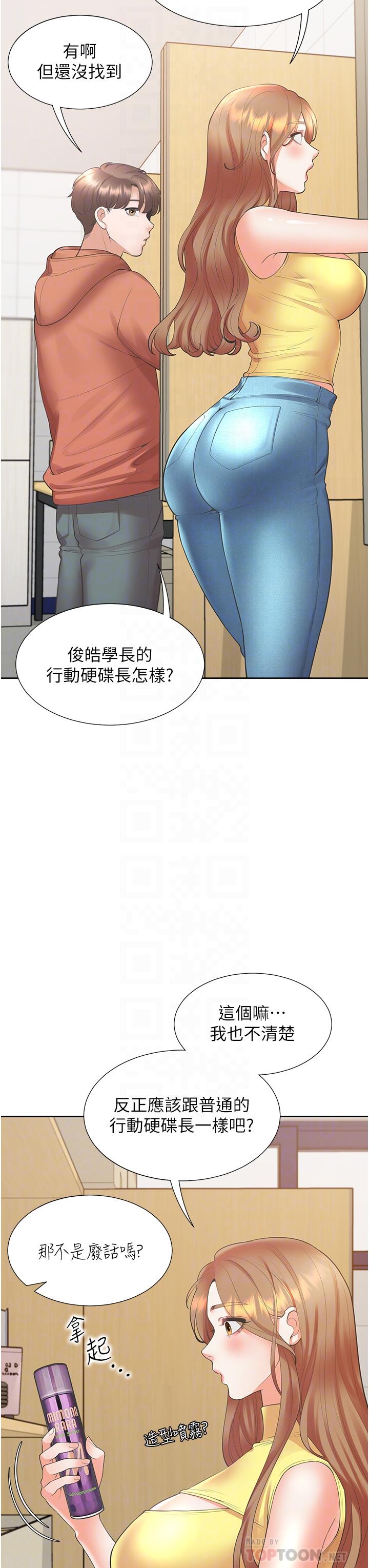 同居上下舖 第31話-瘋狂往學姊深處內射 第32页