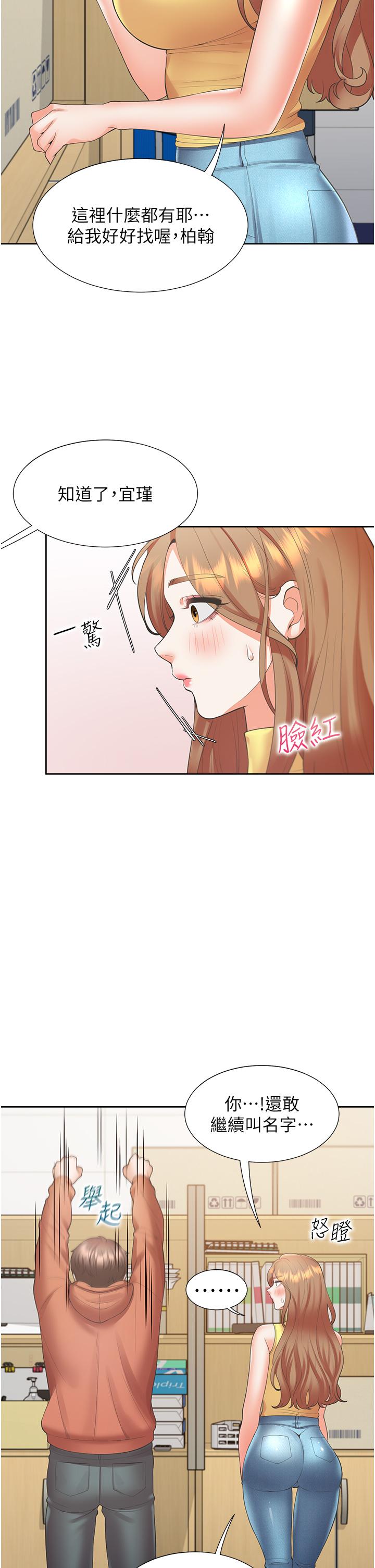 同居上下舖 第31話-瘋狂往學姊深處內射 第33页