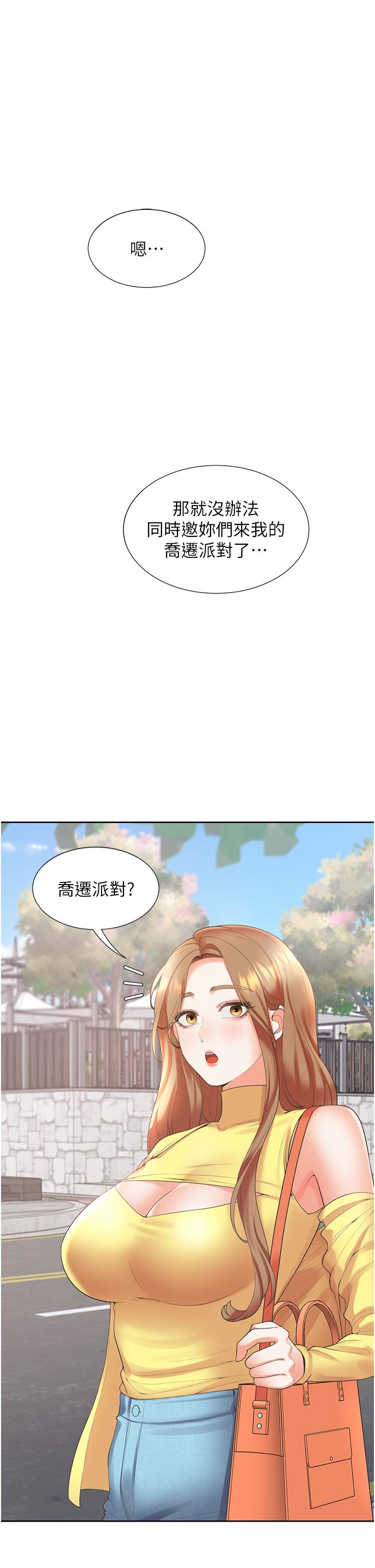 同居上下舖 第32話-我可以用身體賠罪… 第5页