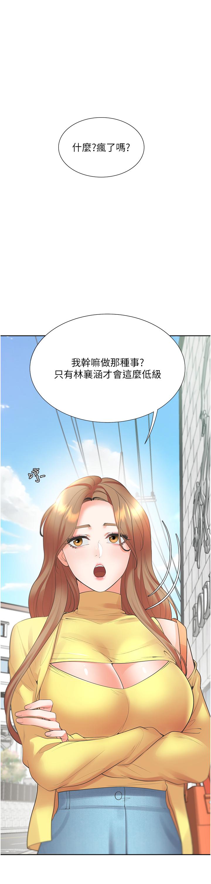 同居上下舖 第32話-我可以用身體賠罪… 第1页