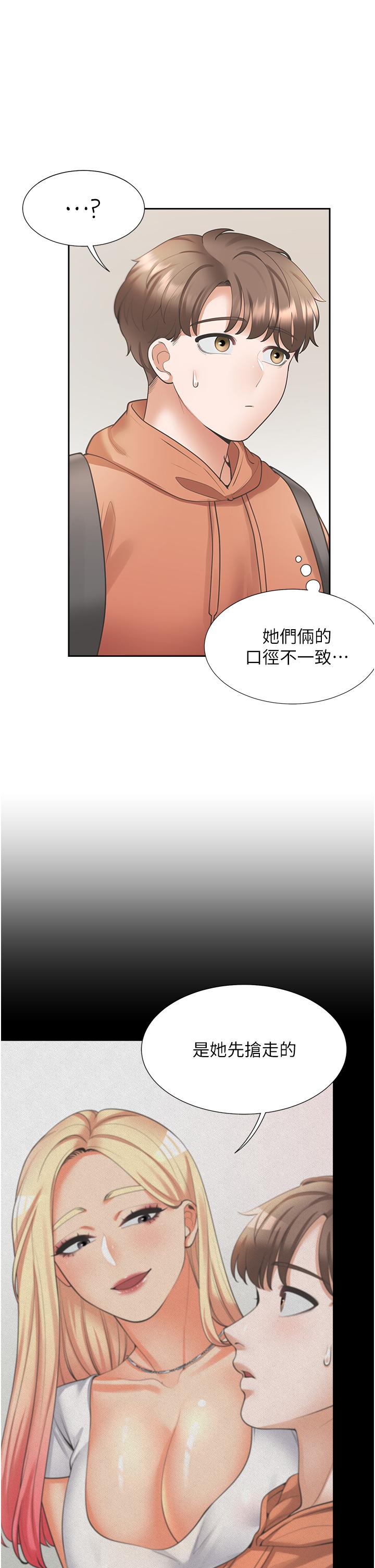 同居上下舖 第32話-我可以用身體賠罪… 第2页