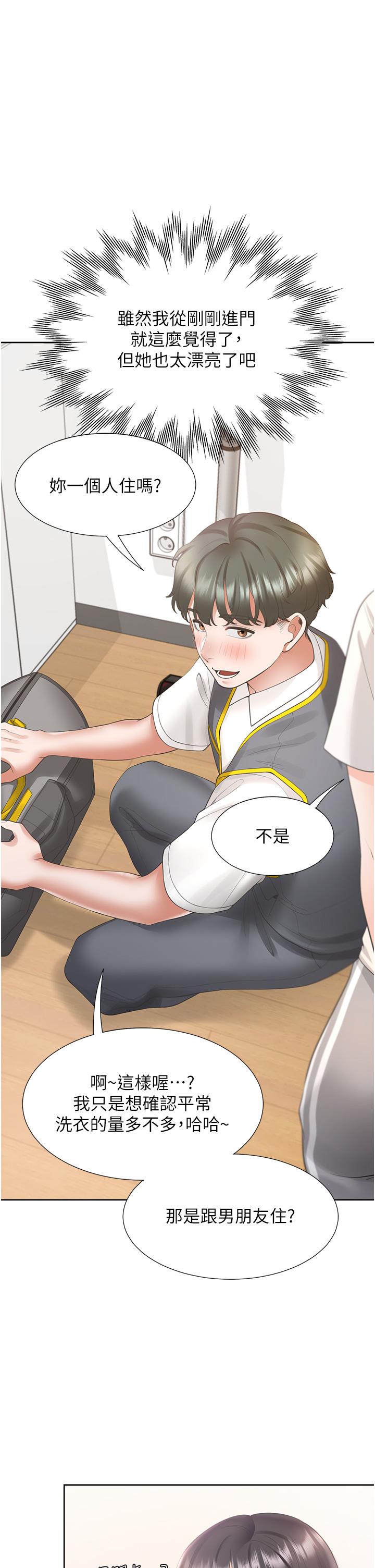 同居上下舖 第32話-我可以用身體賠罪… 第20页
