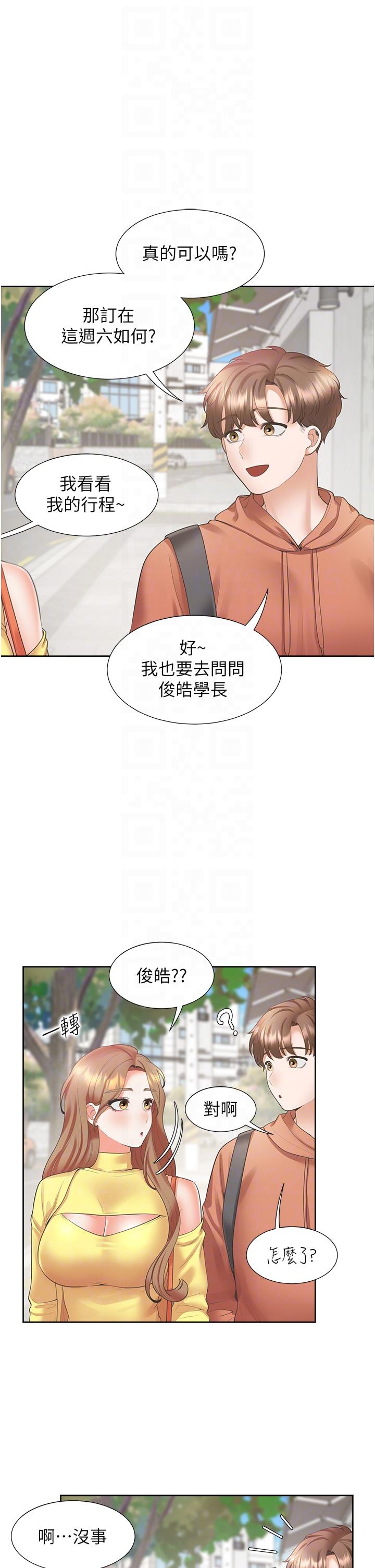 同居上下舖 第32話-我可以用身體賠罪… 第10页