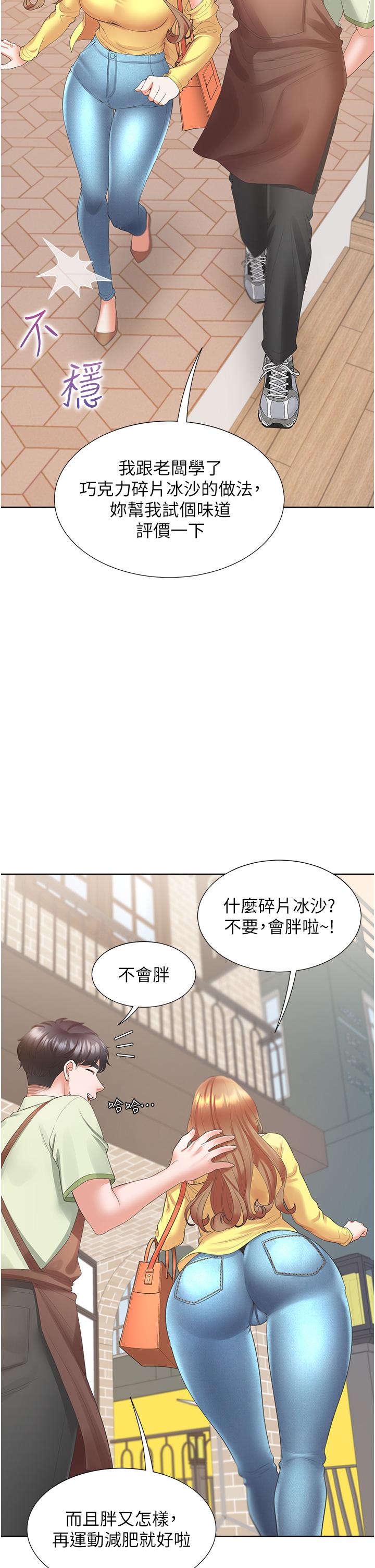 同居上下舖 第32話-我可以用身體賠罪… 第16页