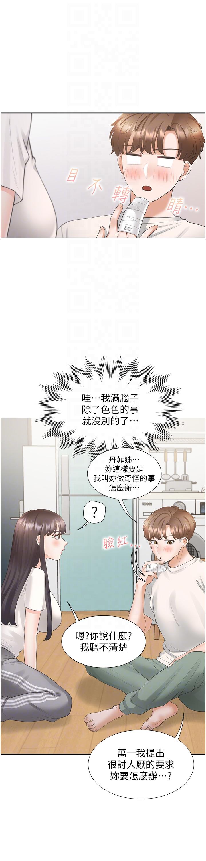 同居上下舖 第32話-我可以用身體賠罪… 第28页