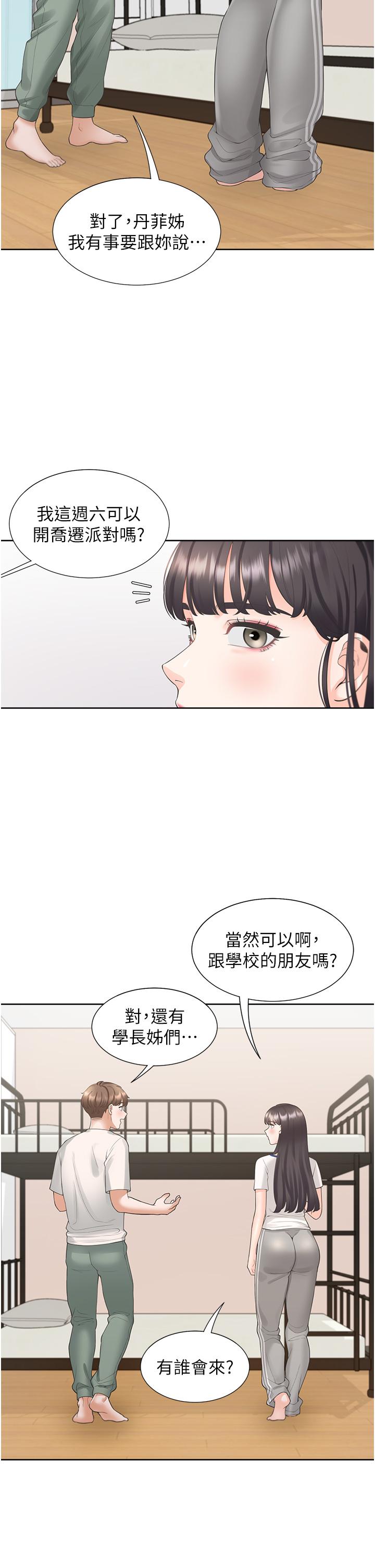 同居上下舖 第32話-我可以用身體賠罪… 第33页