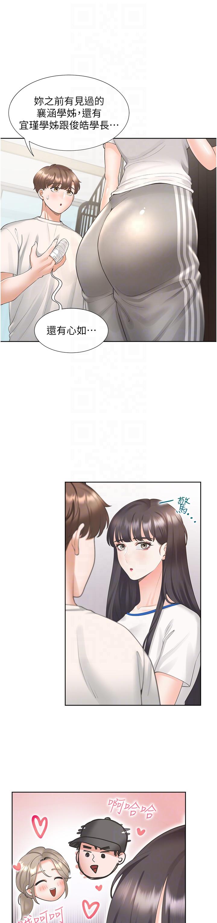 同居上下舖 第32話-我可以用身體賠罪… 第34页