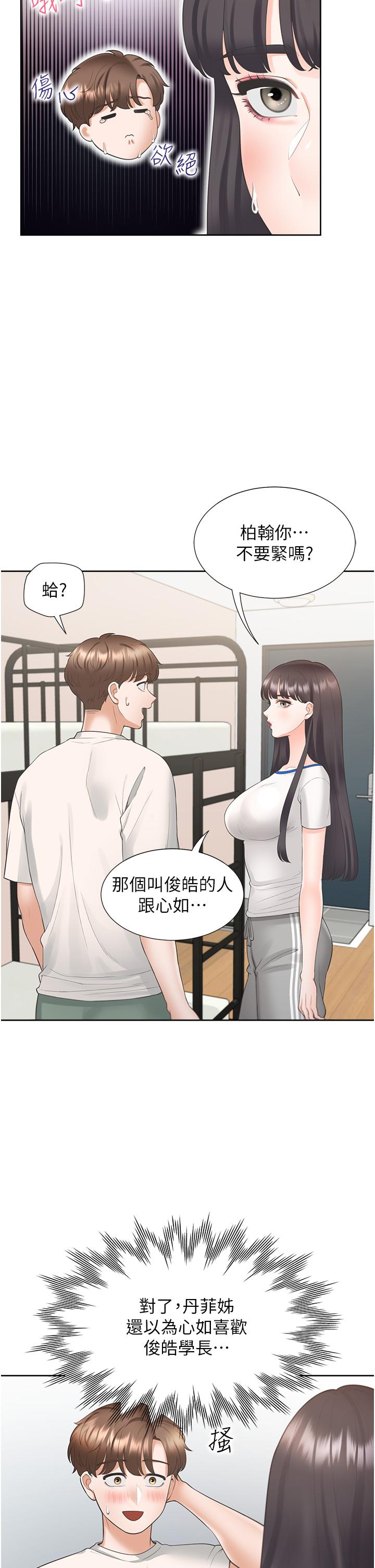 同居上下舖 第32話-我可以用身體賠罪… 第35页