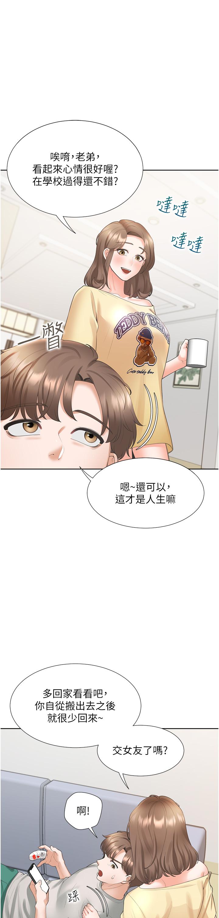 同居上下舖 第32話-我可以用身體賠罪… 第42页