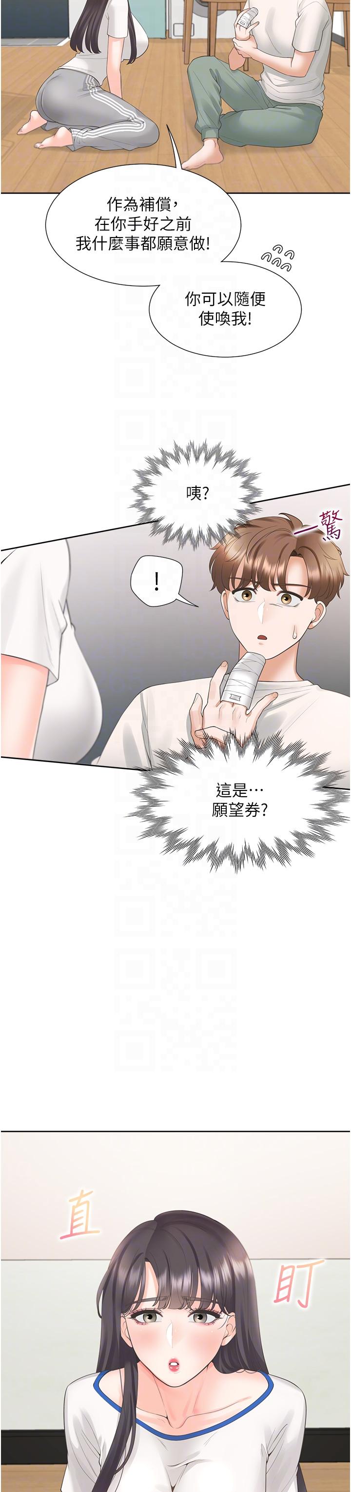 同居上下舖 第32話-我可以用身體賠罪… 第26页