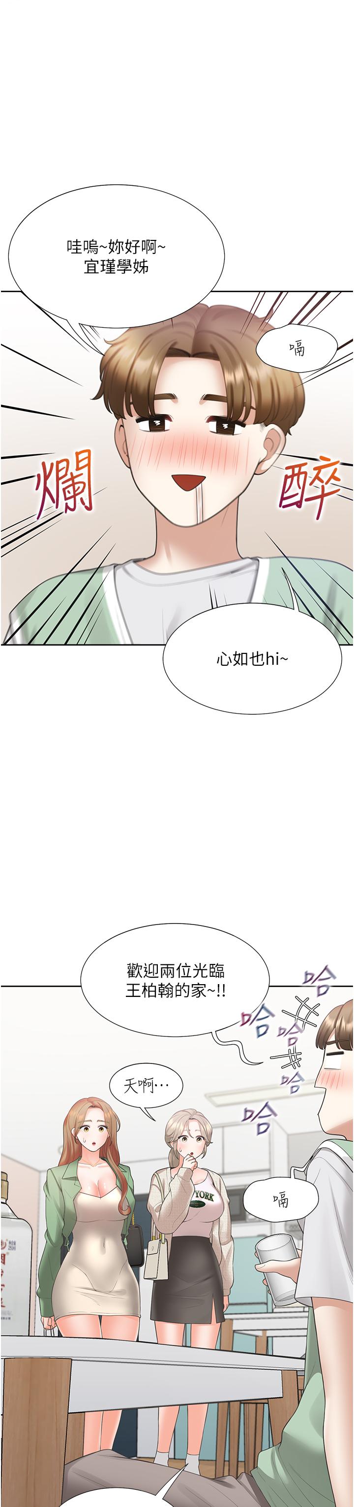 同居上下舖 第33話-柏翰的後宮王國 第7页