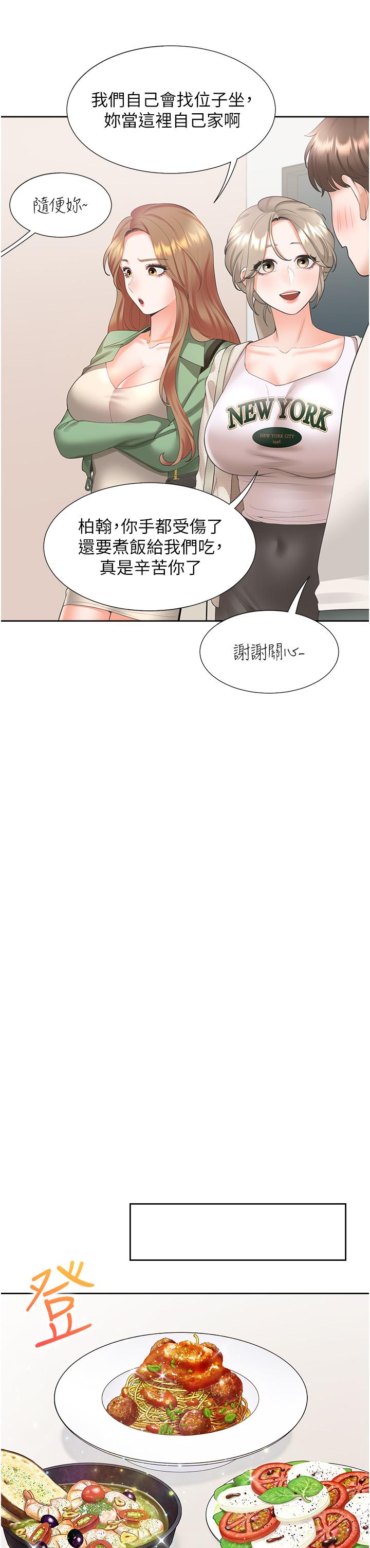 同居上下舖 第33話-柏翰的後宮王國 第11页
