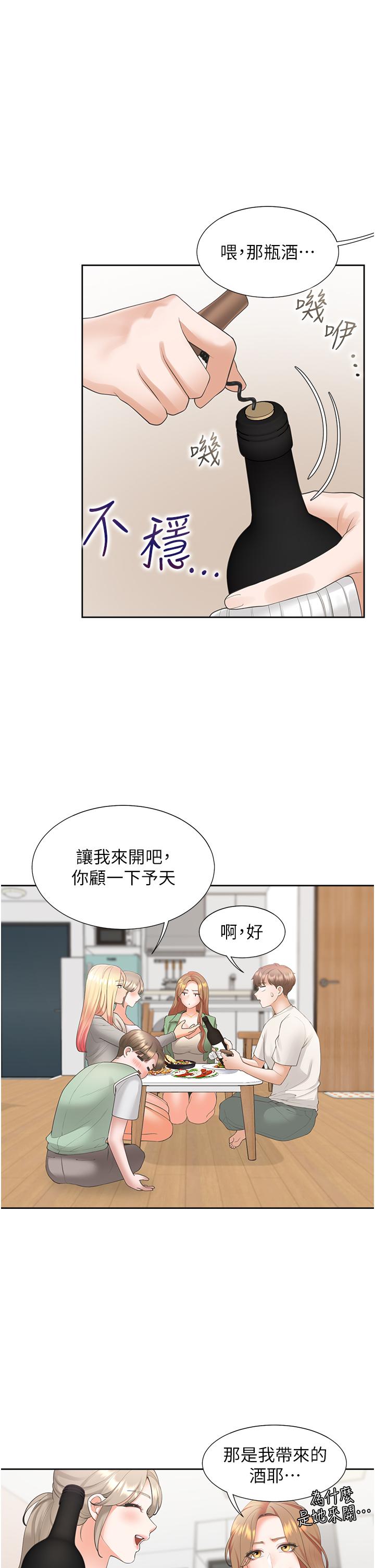 同居上下舖 第33話-柏翰的後宮王國 第15页