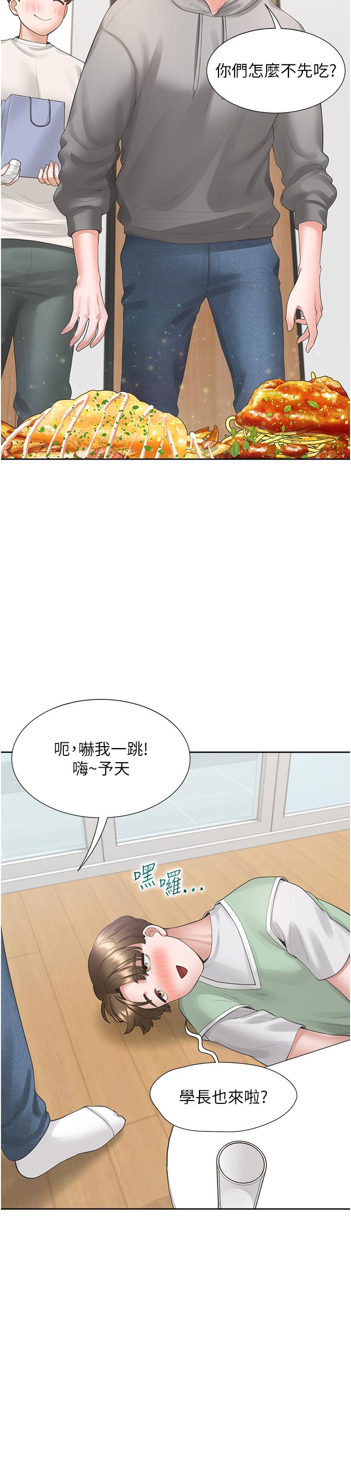 同居上下舖 第33話-柏翰的後宮王國 第20页