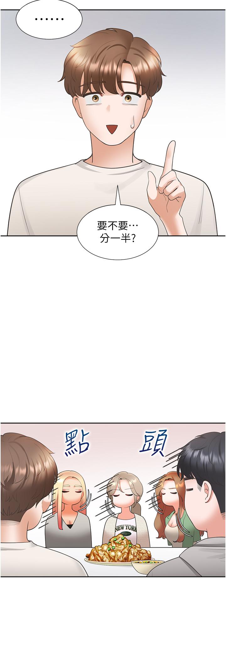 同居上下舖 第33話-柏翰的後宮王國 第33页