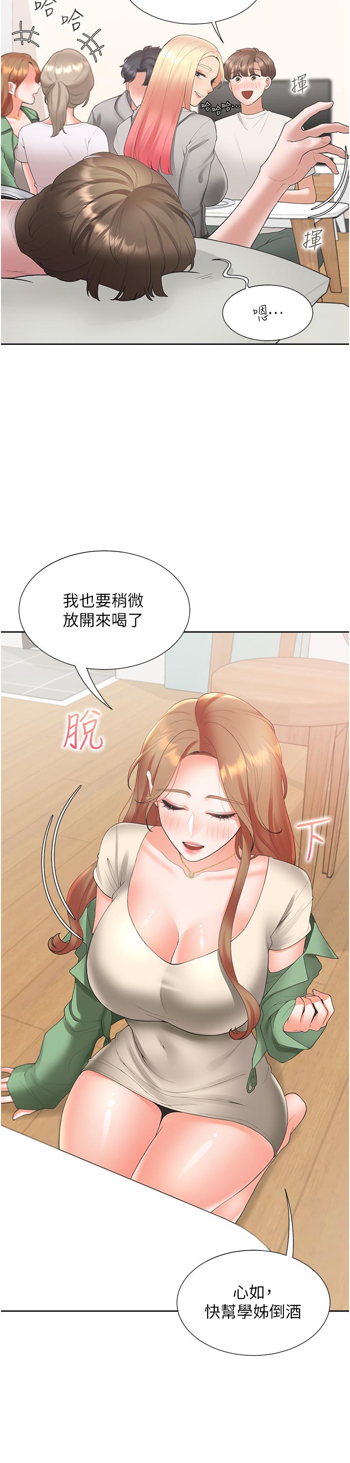 同居上下舖 第33話-柏翰的後宮王國 第35页