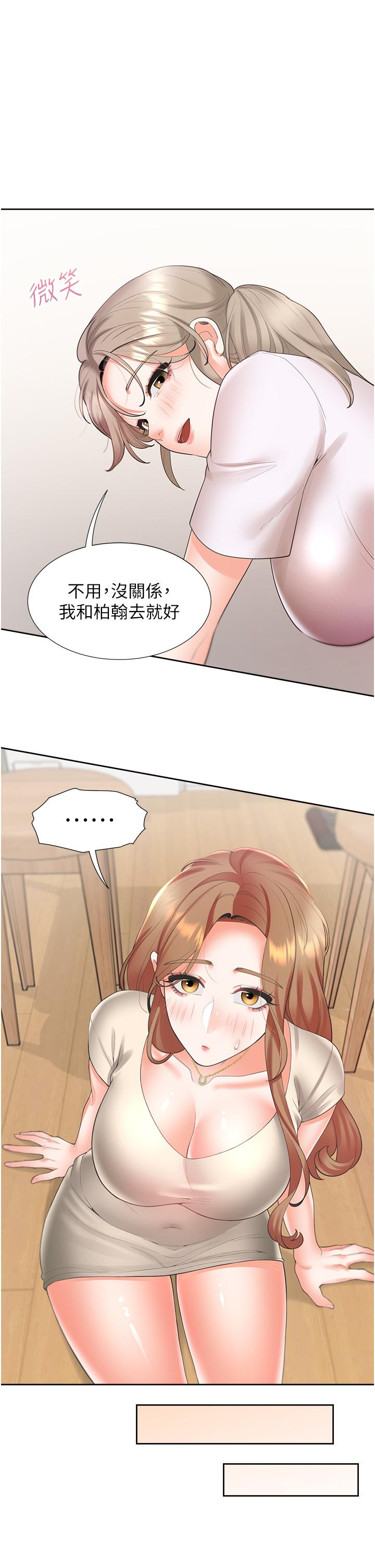 同居上下舖 第33話-柏翰的後宮王國 第38页