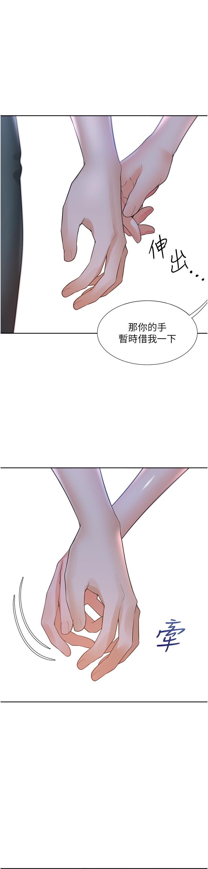 同居上下舖 第33話-柏翰的後宮王國 第43页