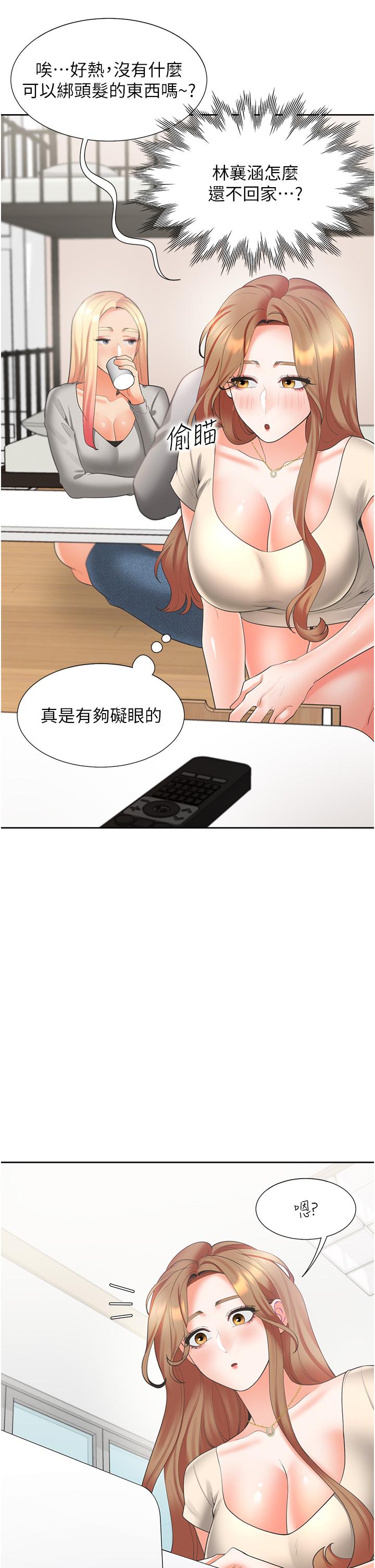 同居上下舖 第34話-我想留在你家 第4页