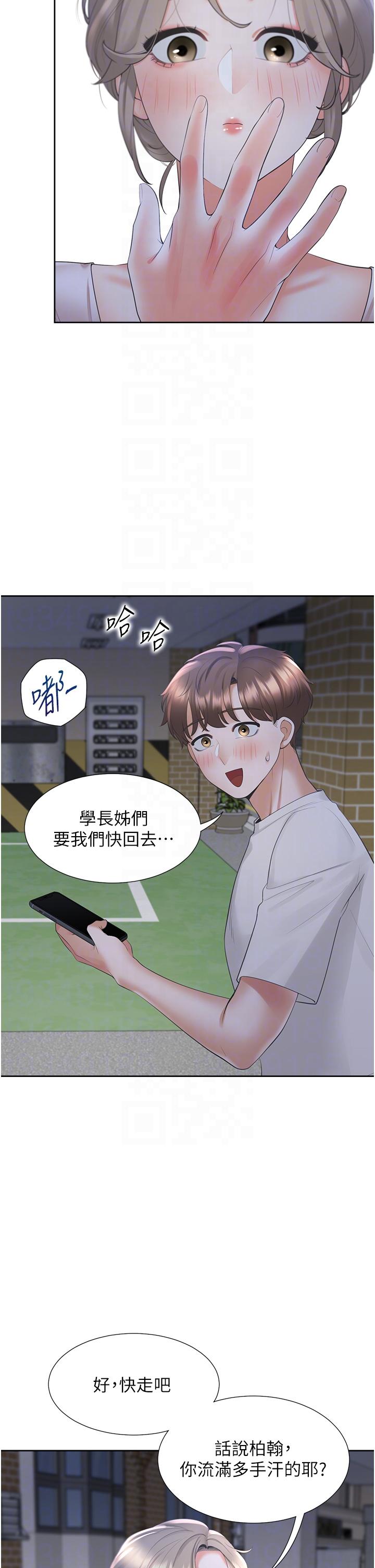 同居上下舖 第34話-我想留在你家 第22页