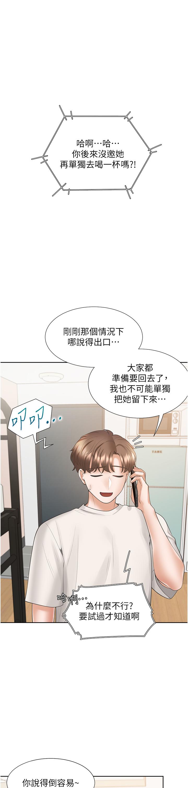 同居上下舖 第35話-柏翰，那裡不行…! 第1页