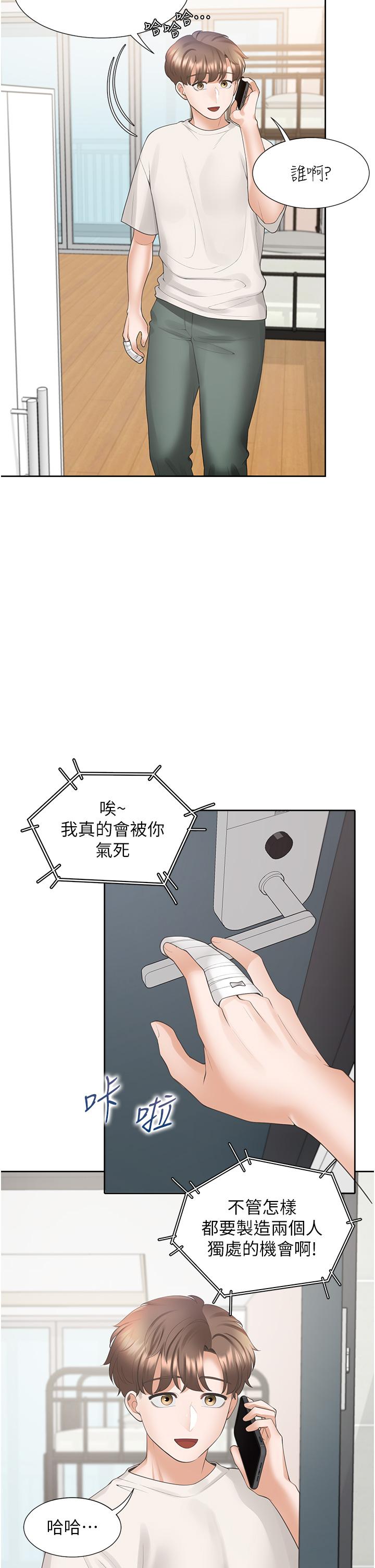 同居上下舖 第35話-柏翰，那裡不行…! 第2页