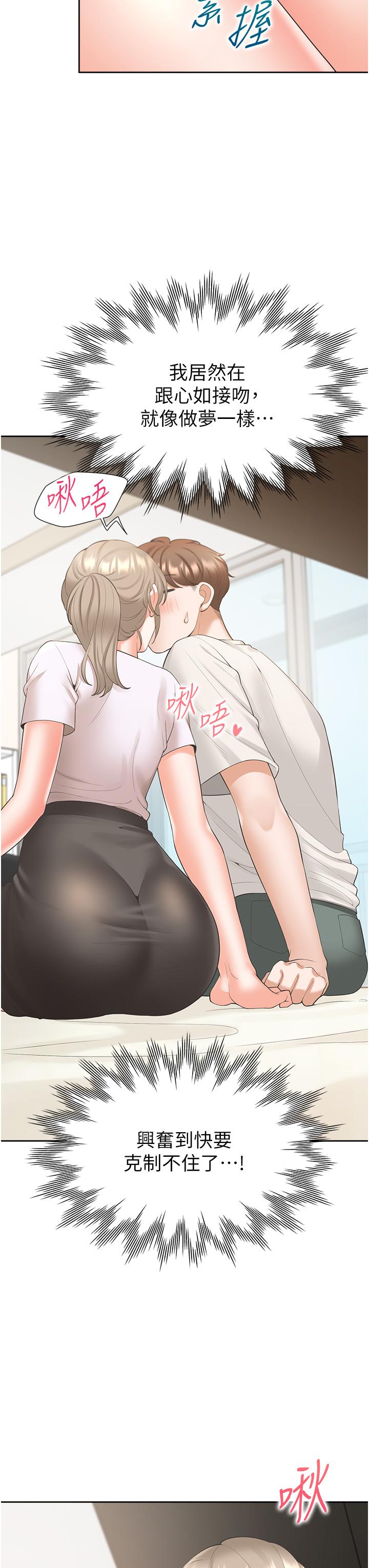 同居上下舖 第35話-柏翰，那裡不行…! 第31页