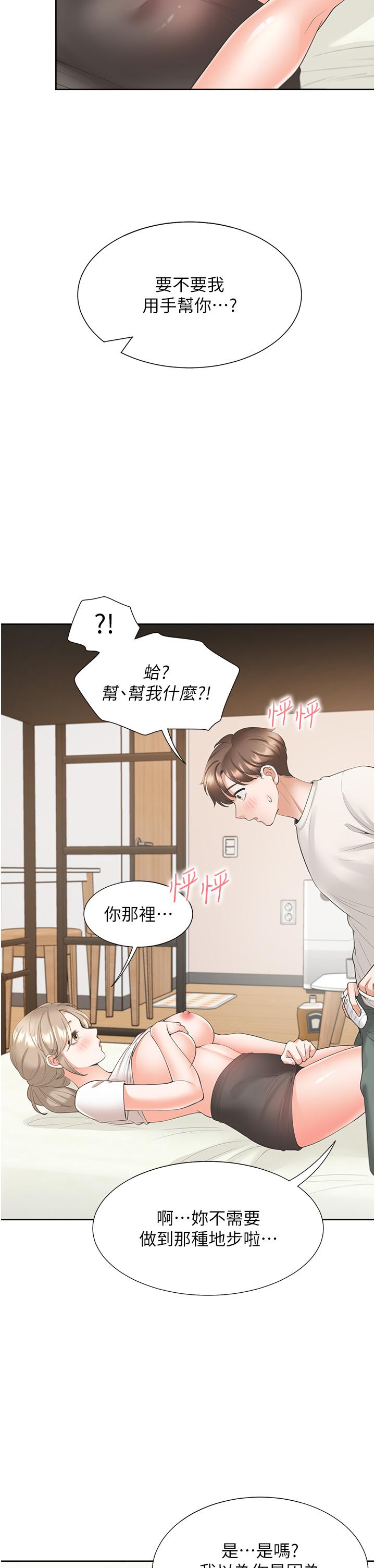 同居上下舖 第36話-掏出來我就幫你 第12页