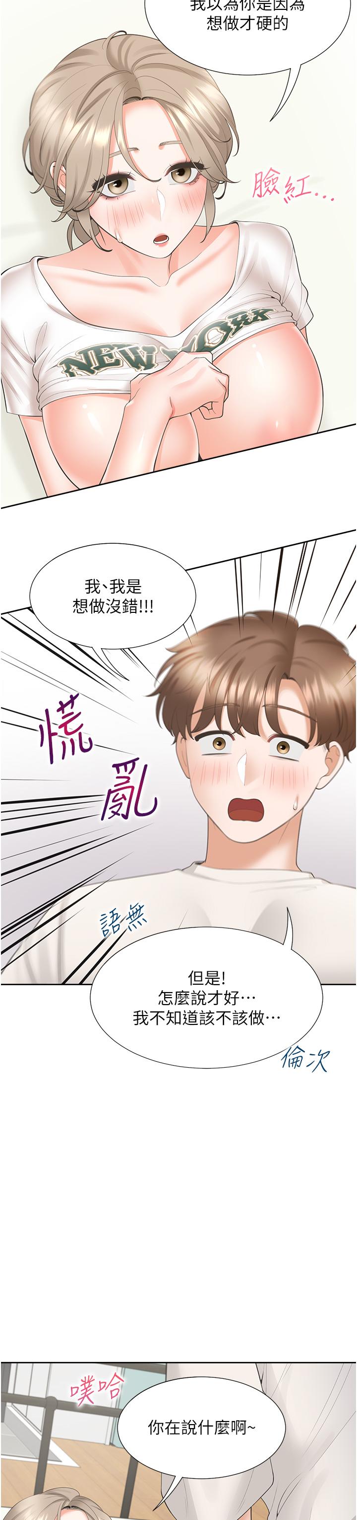同居上下舖 第36話-掏出來我就幫你 第13页