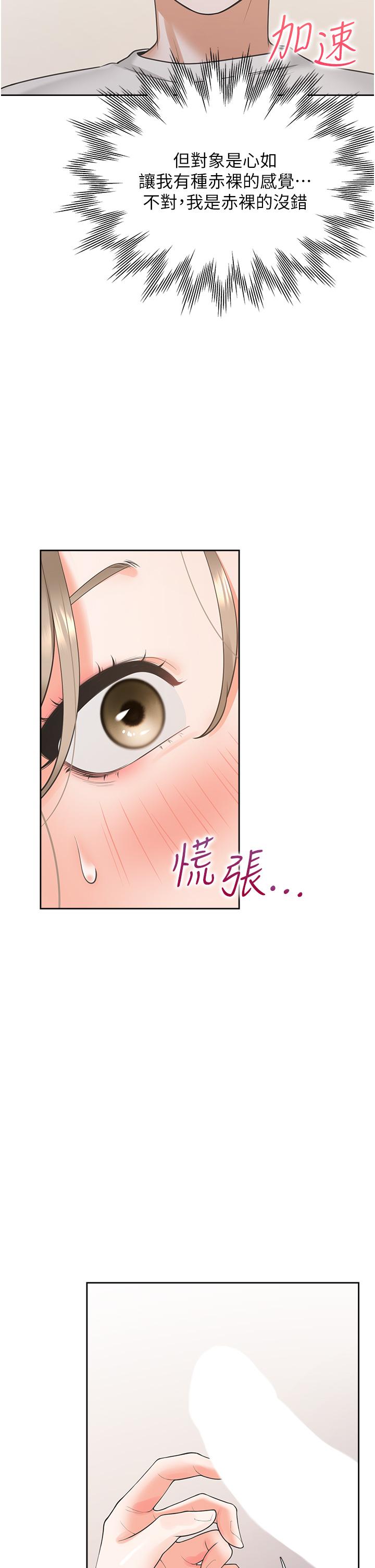 同居上下舖 第36話-掏出來我就幫你 第19页