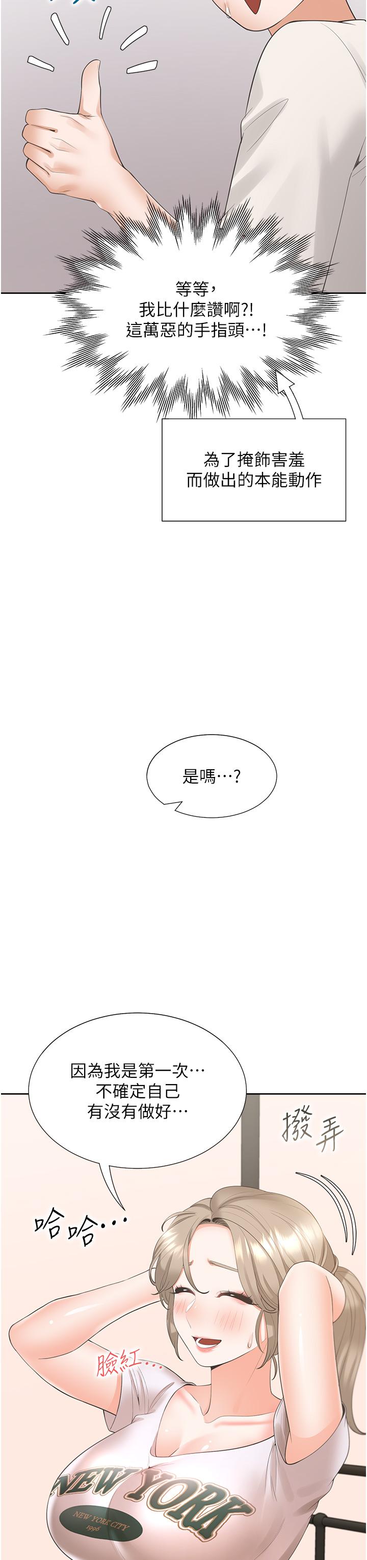 同居上下舖 第36話-掏出來我就幫你 第44页
