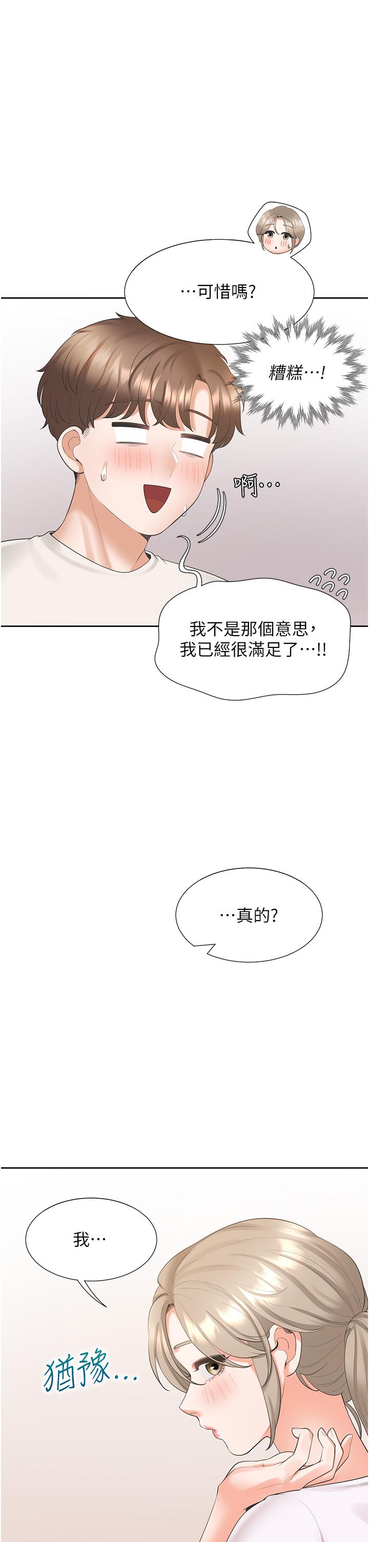 同居上下舖 第36話-掏出來我就幫你 第47页
