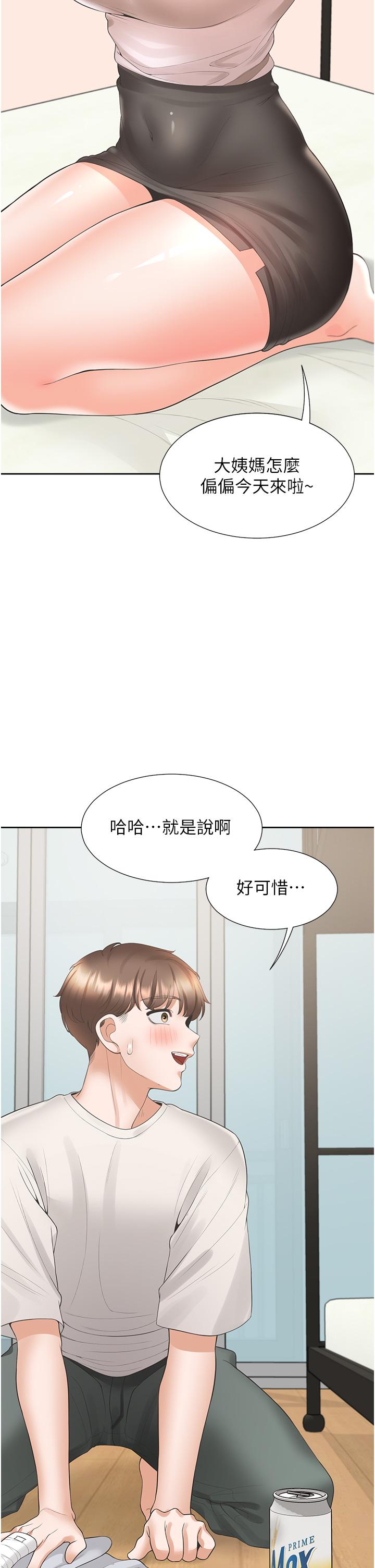 同居上下舖 第36話-掏出來我就幫你 第45页