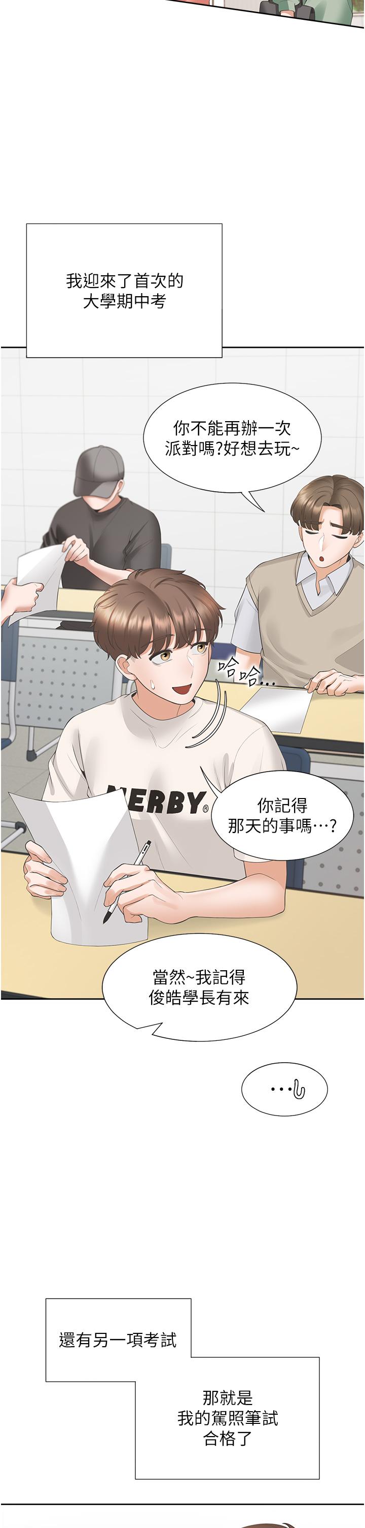 同居上下舖 第37話-一言不合就開吹 第7页