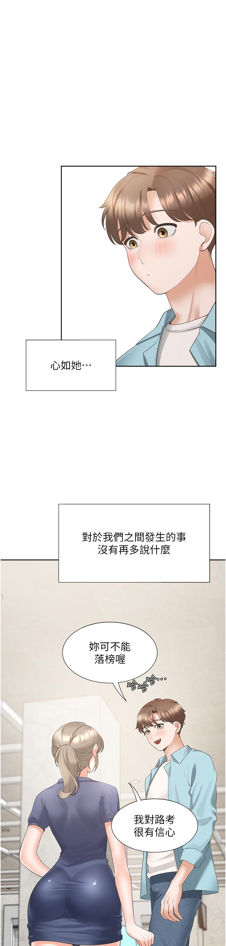 同居上下舖 第37話-一言不合就開吹 第11页